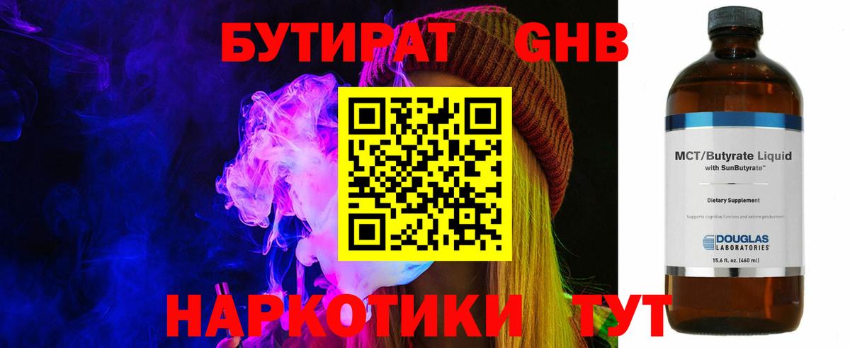 Бутират буратино Чайковский