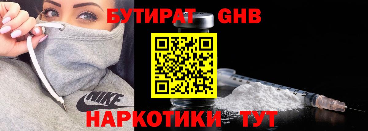 БУТИРАТ бутандиол  Бутират  Чайковский 