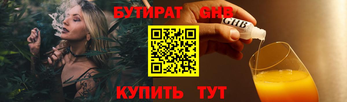 БУТИРАТ 99%  Вход с VPN  Бутират  Чайковский 