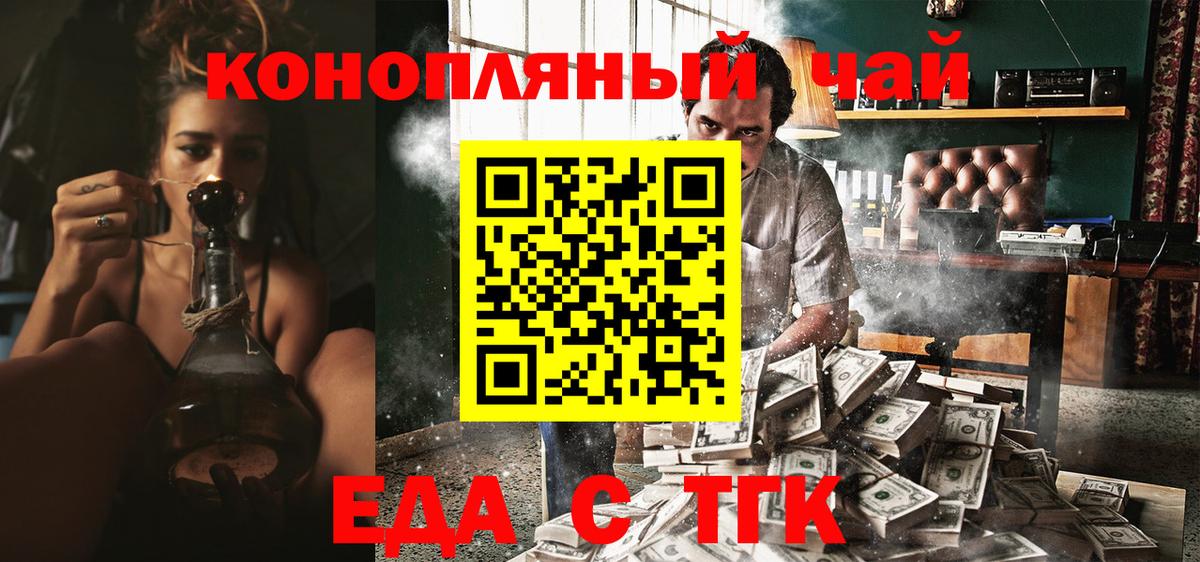 Еда ТГК марихуана  Вход с VPN  Чайковский 