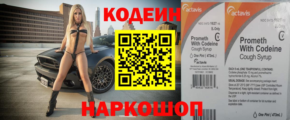 Codein Purple Drank Чайковский