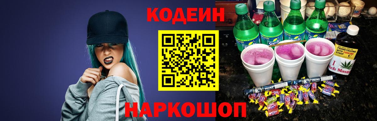 Кодеин напиток Lean (лин)  Чайковский 