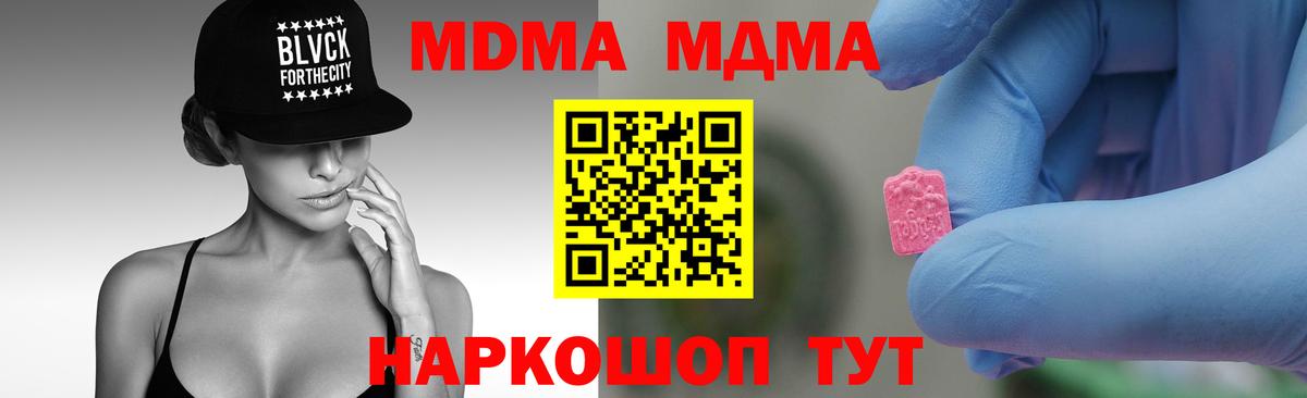 МДМА crystal  Вход с VPN  Чайковский  MDMA  МДМА молли 