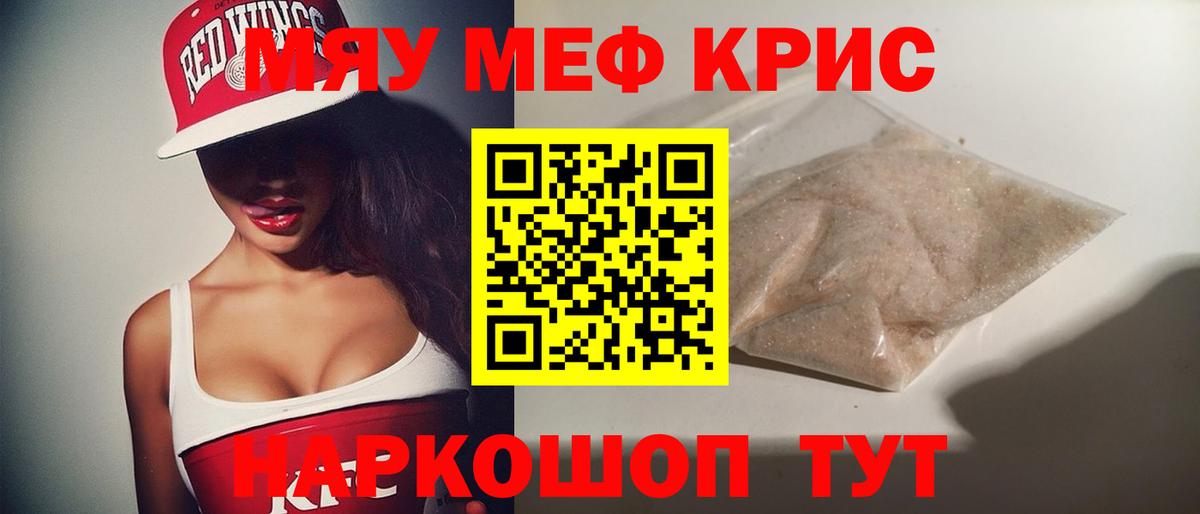 МЯУ-МЯУ  МЯУ-МЯУ кристаллы  Мефедрон  Мефедрон мука  Чайковский  Вход с VPN 