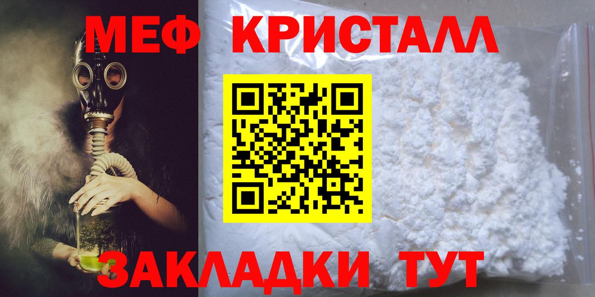 Мефедрон кристаллы Чайковский