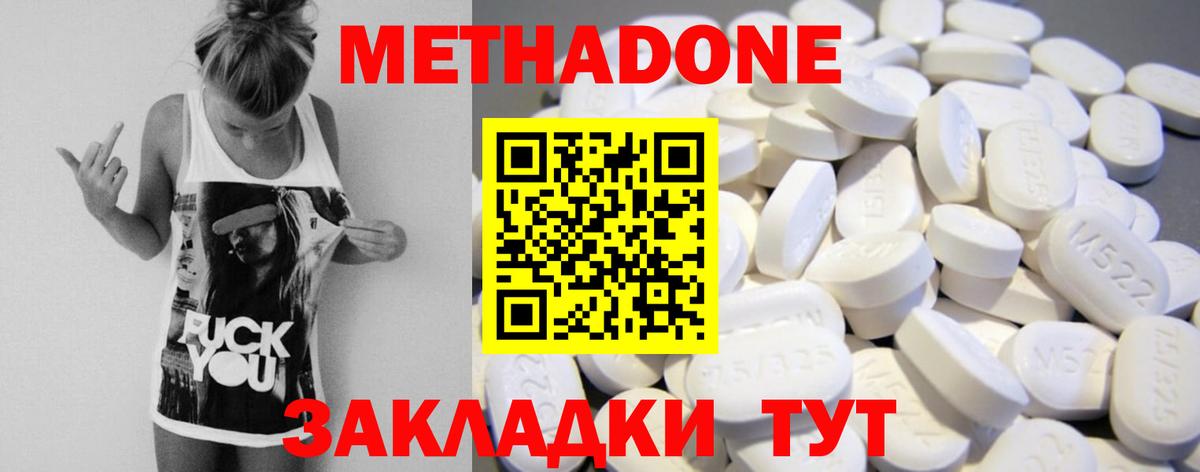 Чайковский  Метадон methadone  Метадон methadone  Вход с VPN 